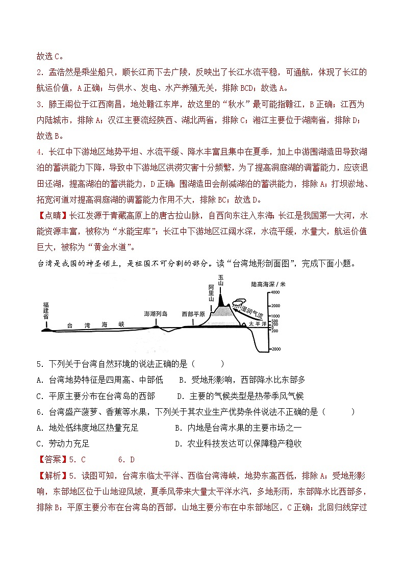第七章南方地区（基础测试卷）——2022-2023学年八年级下册地理单元复习卷（人教版）02