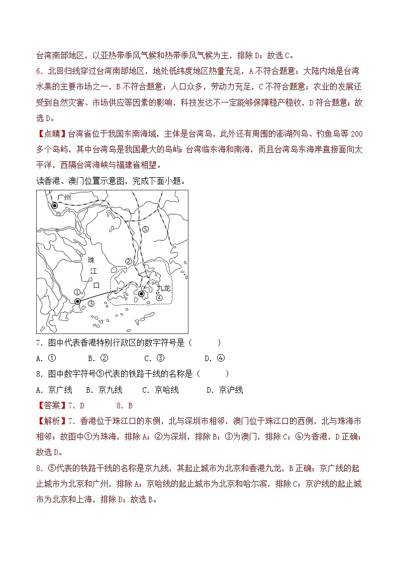 第七章南方地区（基础测试卷）——2022-2023学年八年级下册地理单元复习卷（人教版）03