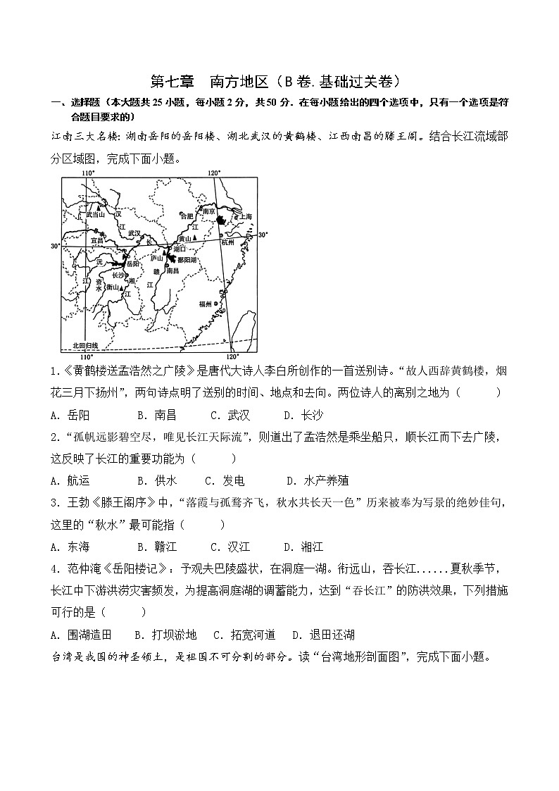 第七章南方地区（基础测试卷）——2022-2023学年八年级下册地理单元复习卷（人教版）01