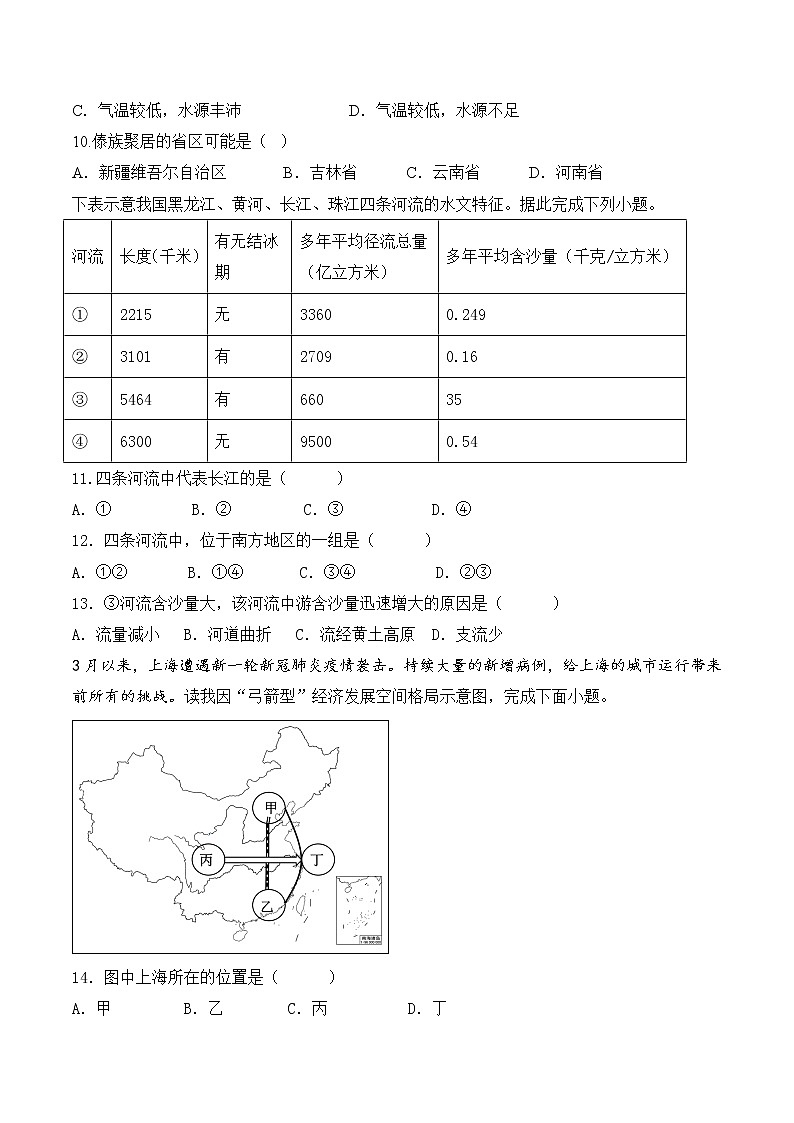第七章南方地区（基础测试卷）——2022-2023学年八年级下册地理单元复习卷（人教版）03