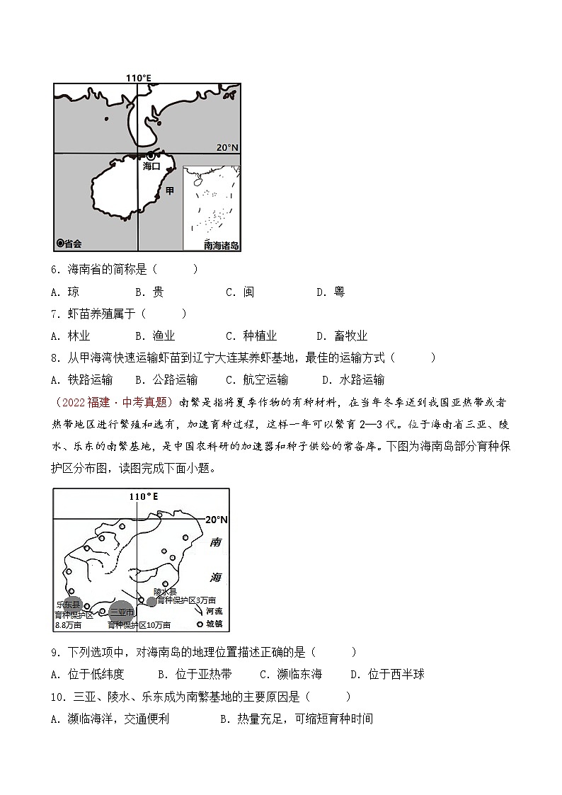第七章南方地区（真题汇编卷）——2022-2023学年八年级下册地理单元复习卷（人教版）02