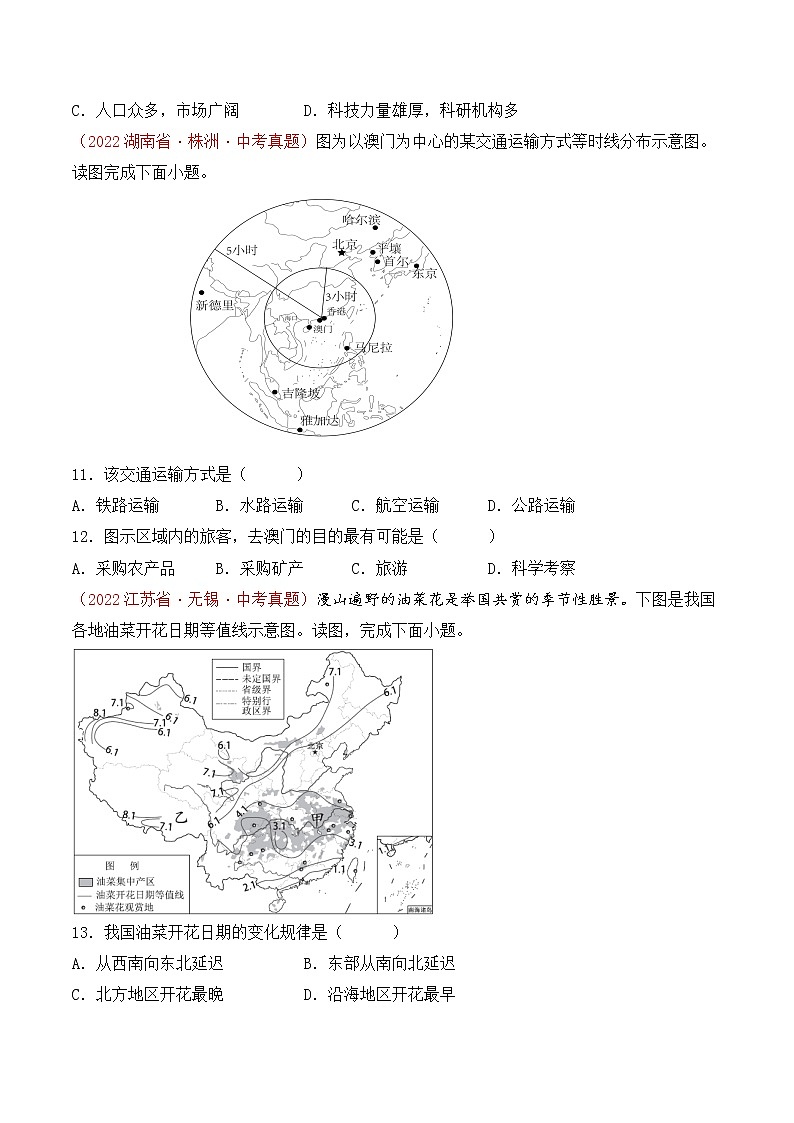 第七章南方地区（真题汇编卷）——2022-2023学年八年级下册地理单元复习卷（人教版）03