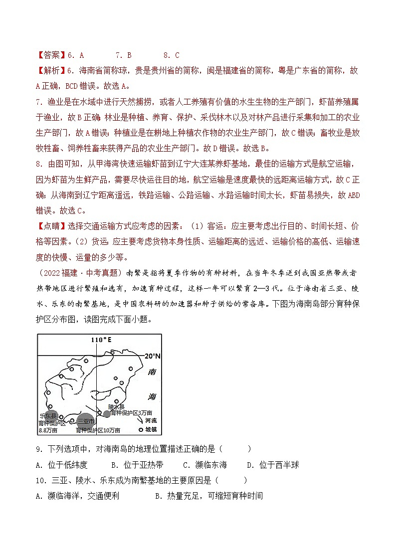 第七章南方地区（真题汇编卷）——2022-2023学年八年级下册地理单元复习卷（人教版）03