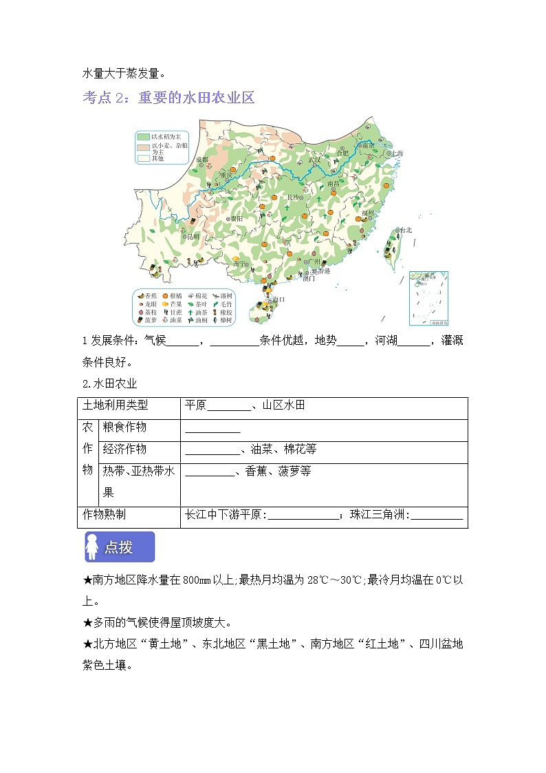 第七章南方地区（考点梳理学案）——2022-2023学年八年级下册地理单元复习卷（人教版）02