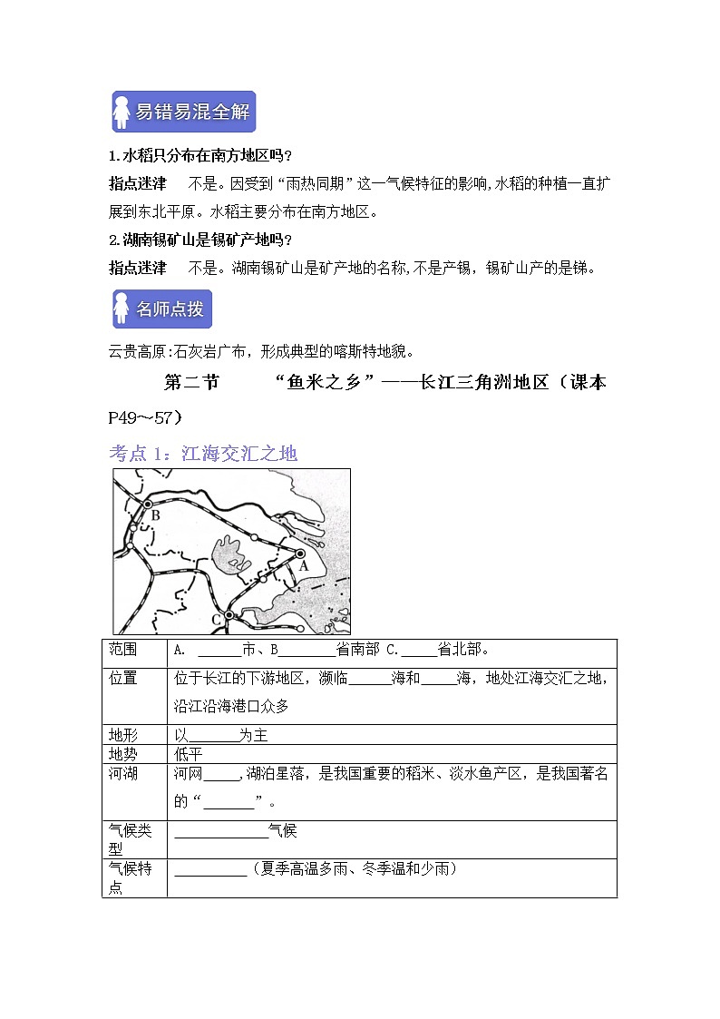 第七章南方地区（考点梳理学案）——2022-2023学年八年级下册地理单元复习卷（人教版）03