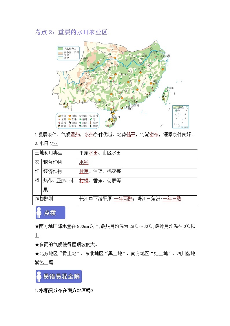 第七章南方地区（考点梳理学案）——2022-2023学年八年级下册地理单元复习卷（人教版）02
