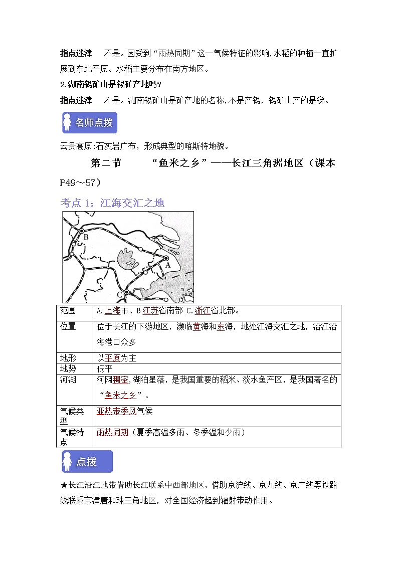 第七章南方地区（考点梳理学案）——2022-2023学年八年级下册地理单元复习卷（人教版）03