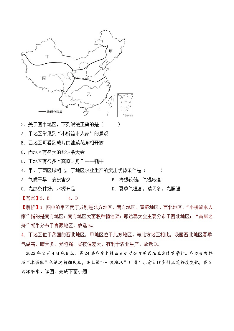 第五章中国的地理差异（基础测试卷）——2022-2023学年八年级下册地理单元复习卷（人教版）02