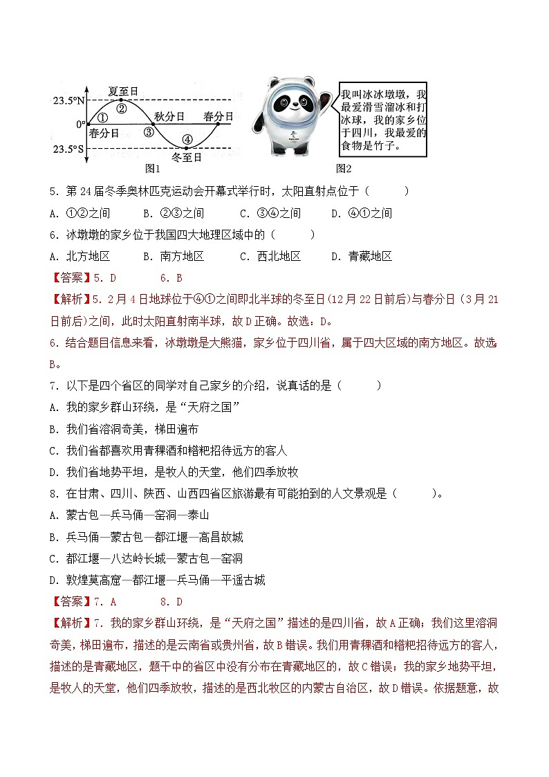 第五章中国的地理差异（基础测试卷）——2022-2023学年八年级下册地理单元复习卷（人教版）03