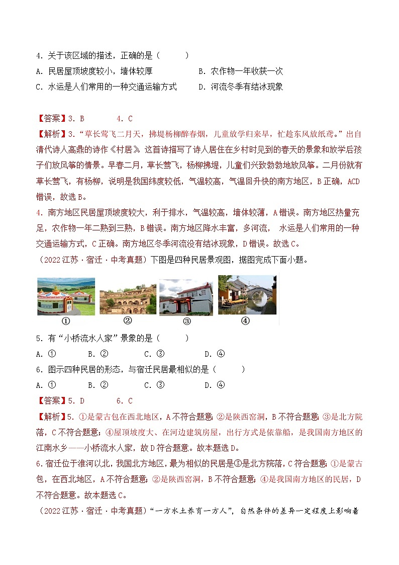 第五章中国的地理差异（真题汇编卷）——2022-2023学年八年级下册地理单元复习卷（人教版）02
