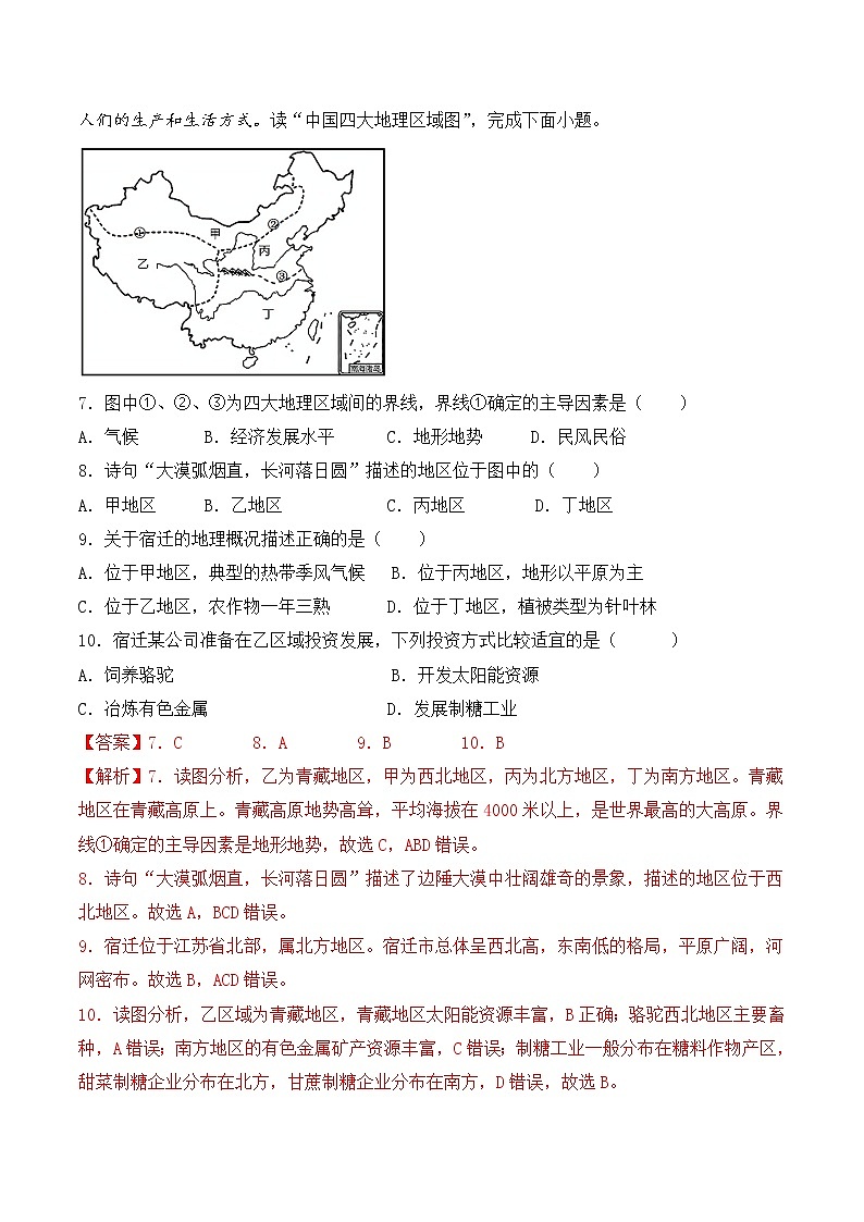 第五章中国的地理差异（真题汇编卷）——2022-2023学年八年级下册地理单元复习卷（人教版）03