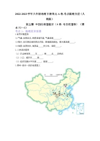 初中地理人教版 (新课标)八年级下册第五章 中国的地理差异学案