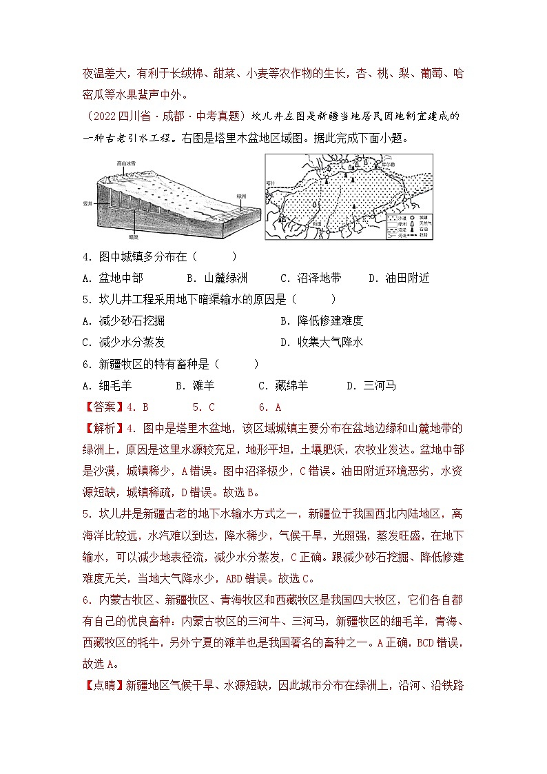 第八、九、十章西北、青藏地区和中国在世界中（真题汇编卷）——2022-2023学年八年级下册地理单元复习卷（人教版）02