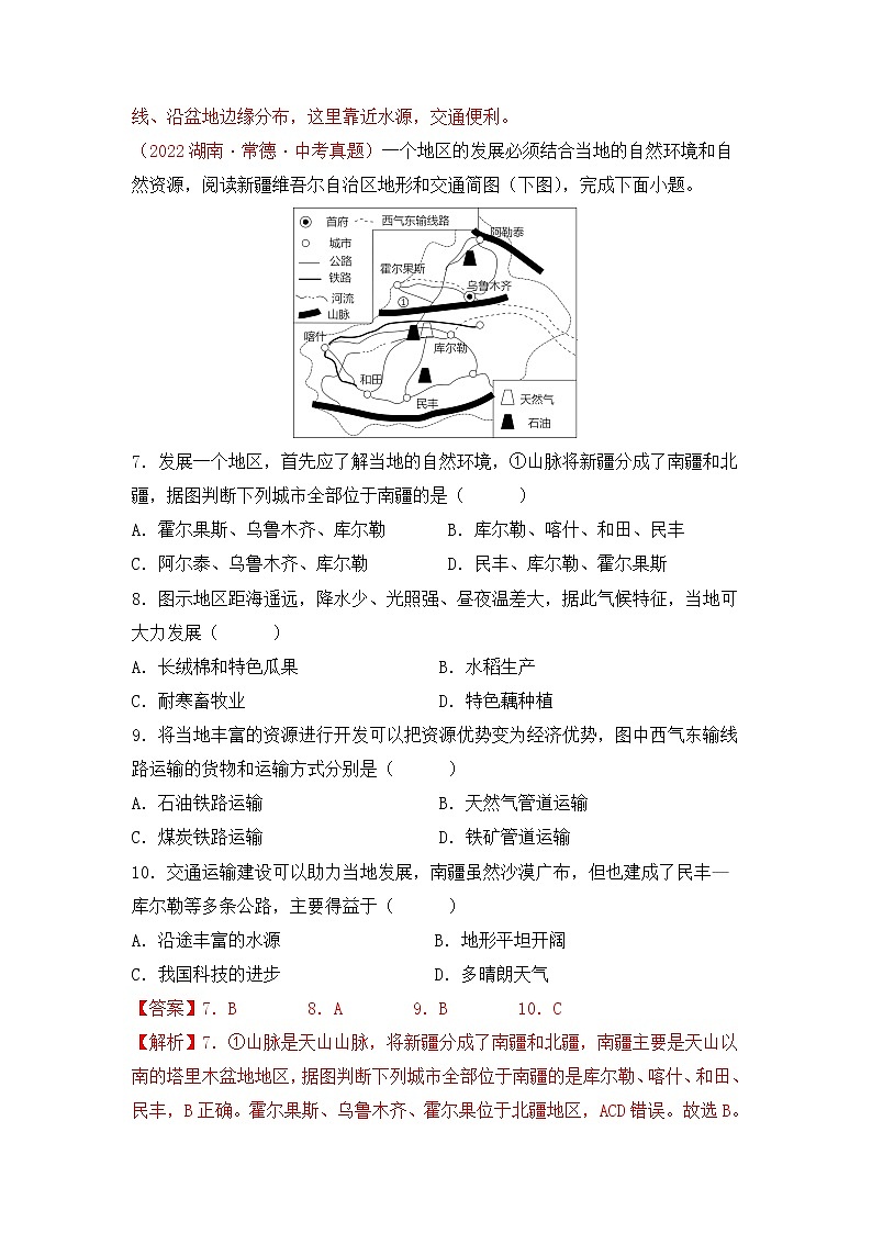 第八、九、十章西北、青藏地区和中国在世界中（真题汇编卷）——2022-2023学年八年级下册地理单元复习卷（人教版）03