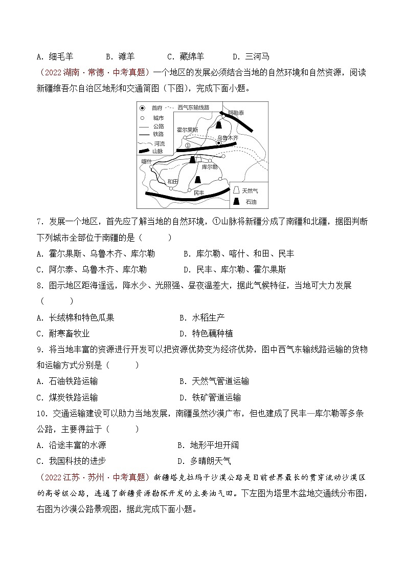 第八、九、十章西北、青藏地区和中国在世界中（真题汇编卷）——2022-2023学年八年级下册地理单元复习卷（人教版）02
