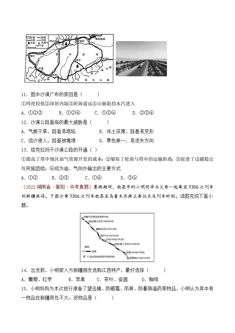 第八、九、十章西北、青藏地区和中国在世界中（真题汇编卷）——2022-2023学年八年级下册地理单元复习卷（人教版）03