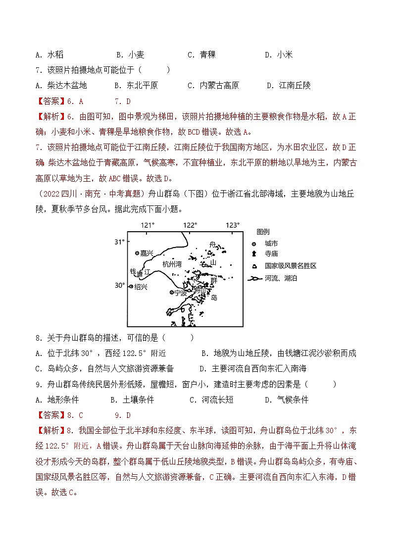 第七章认识区域：联系与差异（真题汇编卷）——2022-2023学年八年级下册地理单元复习训练（湘教版）03