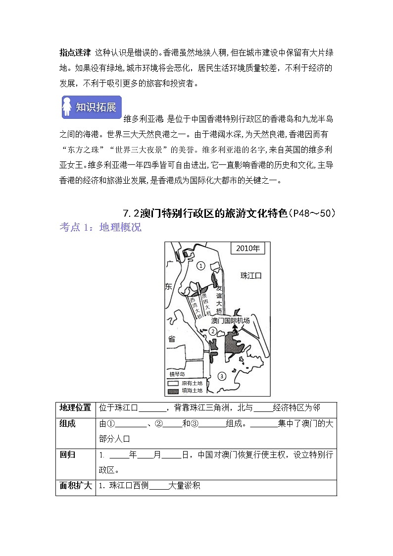第七章认识区域：联系与差异（考点梳理学案）——2022-2023学年八年级下册地理单元复习训练（湘教版）03