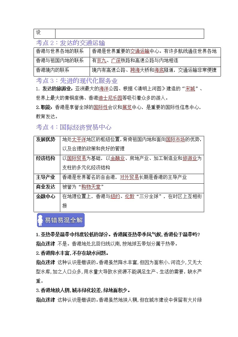 第七章认识区域：联系与差异（考点梳理学案）——2022-2023学年八年级下册地理单元复习训练（湘教版）02