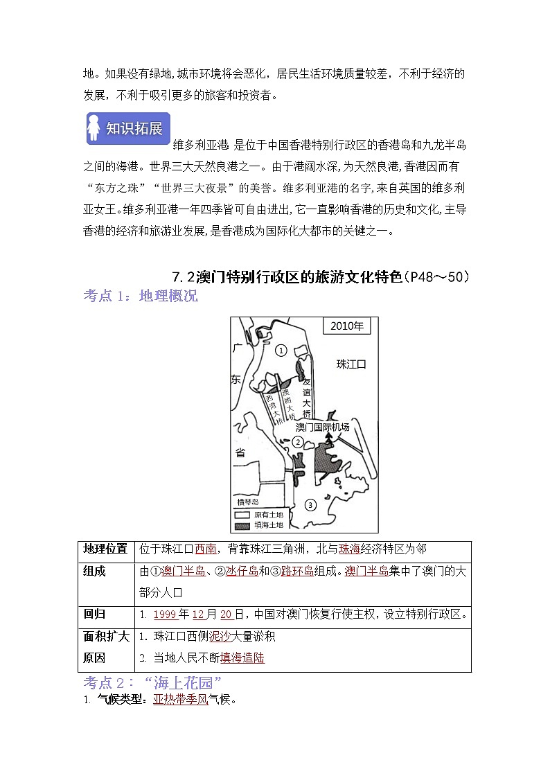 第七章认识区域：联系与差异（考点梳理学案）——2022-2023学年八年级下册地理单元复习训练（湘教版）03
