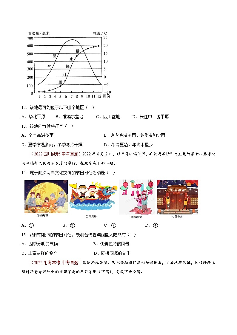 第五章中国的地域差异（真题汇编卷）——2022-2023学年八年级下册地理单元复习训练（湘教版）03