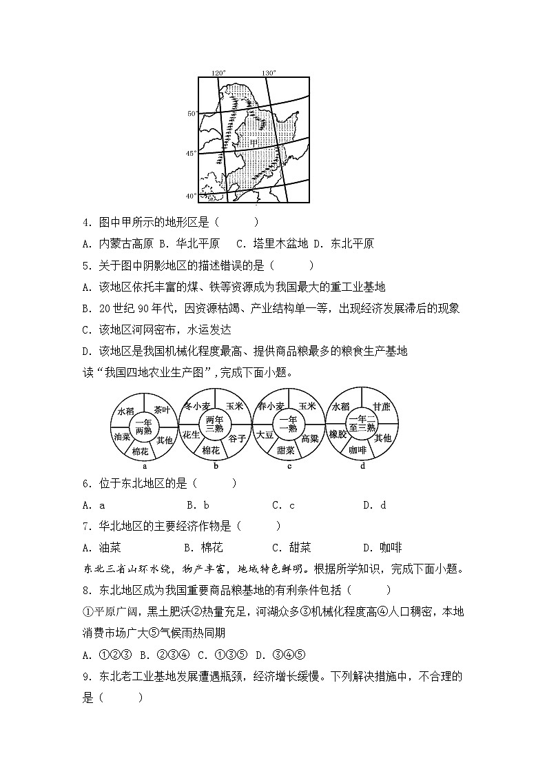 第六章 认识区域：位置与分布 （基础测试卷）——2022-2023学年八年级下册地理单元复习训练（湘教版）02