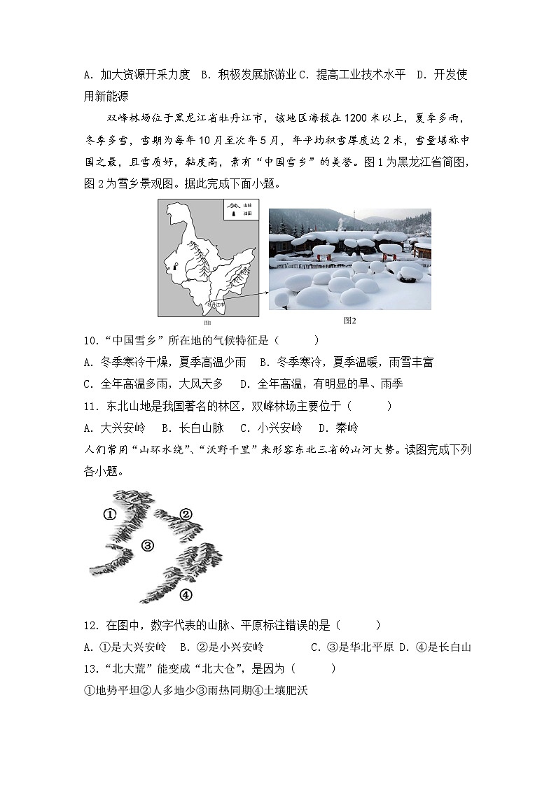 第六章 认识区域：位置与分布 （基础测试卷）——2022-2023学年八年级下册地理单元复习训练（湘教版）03