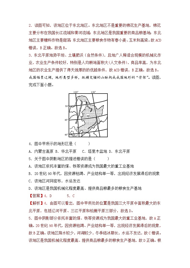 第六章 认识区域：位置与分布 （基础测试卷）——2022-2023学年八年级下册地理单元复习训练（湘教版）02