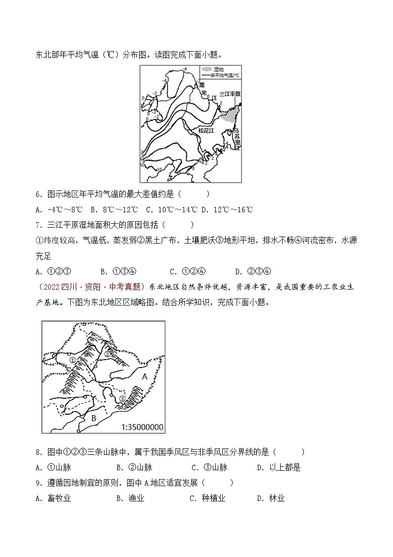 第六章认识区域：位置与分布（真题汇编卷）——2022-2023学年八年级下册地理单元复习训练（湘教版）（原卷版）第2页