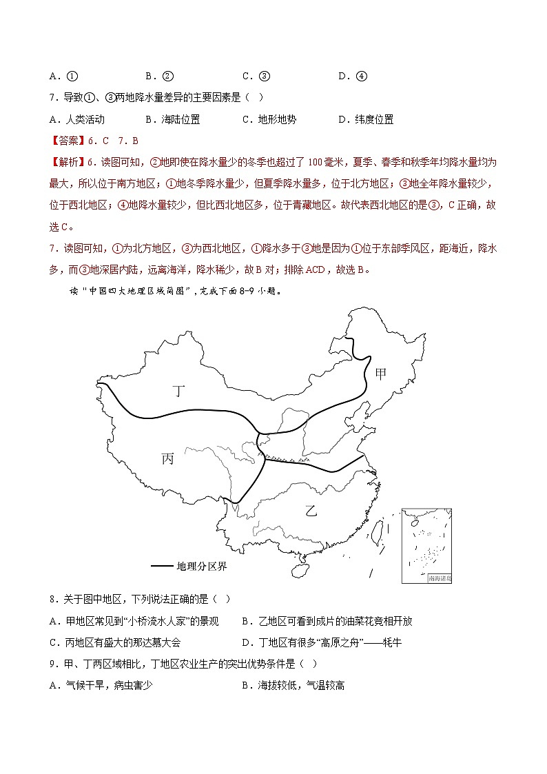 第五章 中国四大地理区域划分（基础测试卷）——2022-2023学年八年级下册地理单元复习训练（商务星球版）03