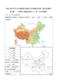 初中地理商务星球版八年级下册第五章 中国四大地理区域划分中国四大地理区域划分学案