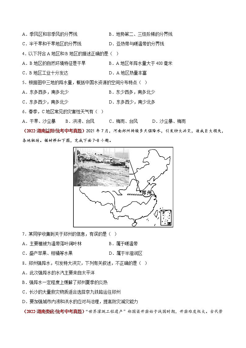第五、六章（真题汇编卷）——2022-2023学年八年级下册地理单元复习训练（商务星球版）02