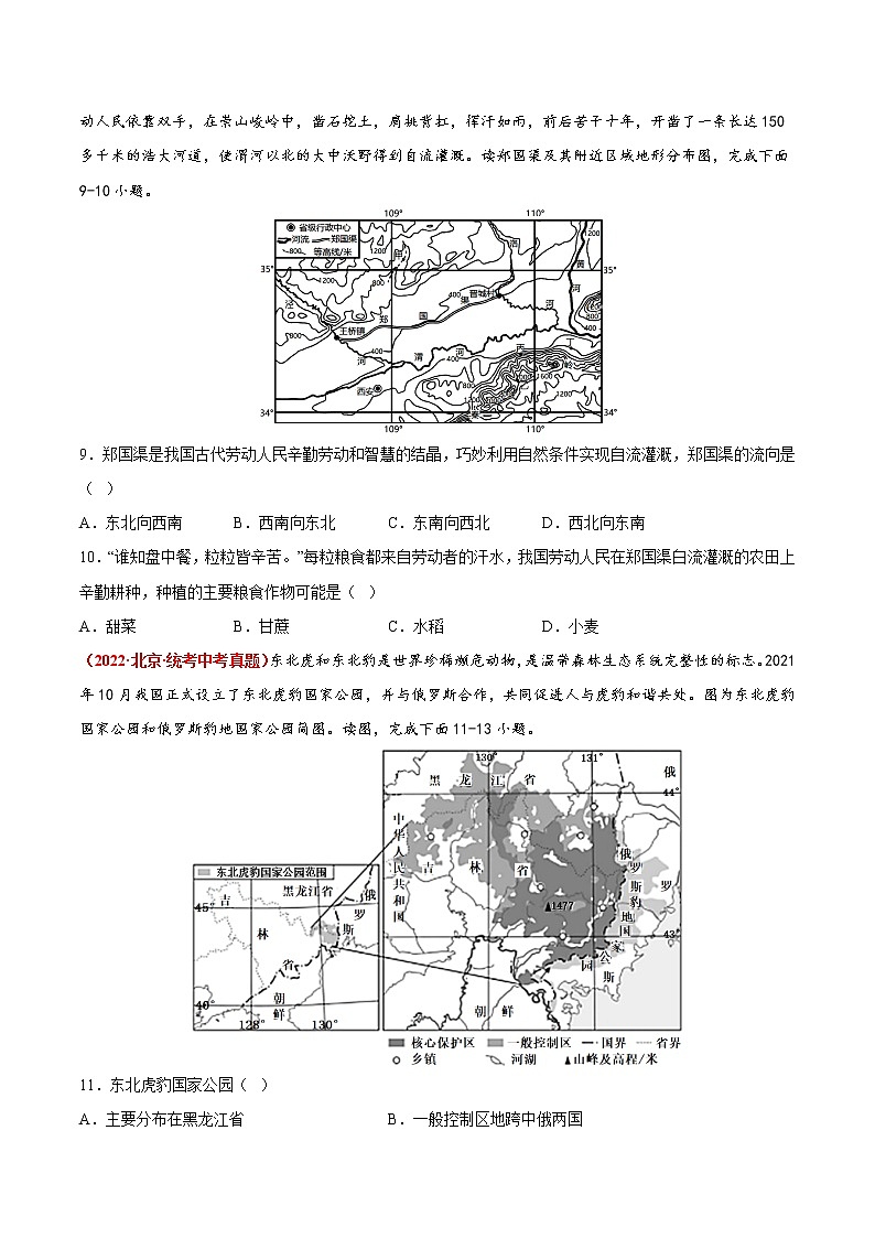 第五、六章（真题汇编卷）——2022-2023学年八年级下册地理单元复习训练（商务星球版）03