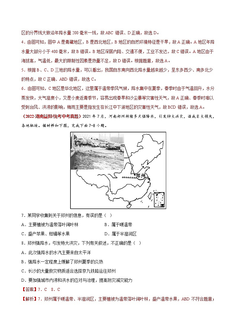 第五、六章（真题汇编卷）——2022-2023学年八年级下册地理单元复习训练（商务星球版）03