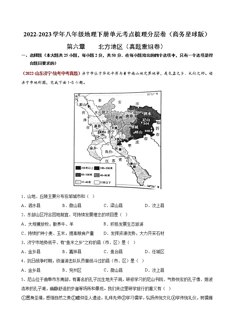 第六章 北方地区（真题汇编卷）——2022-2023学年八年级下册地理单元复习训练（商务星球版）（解析版）第1页