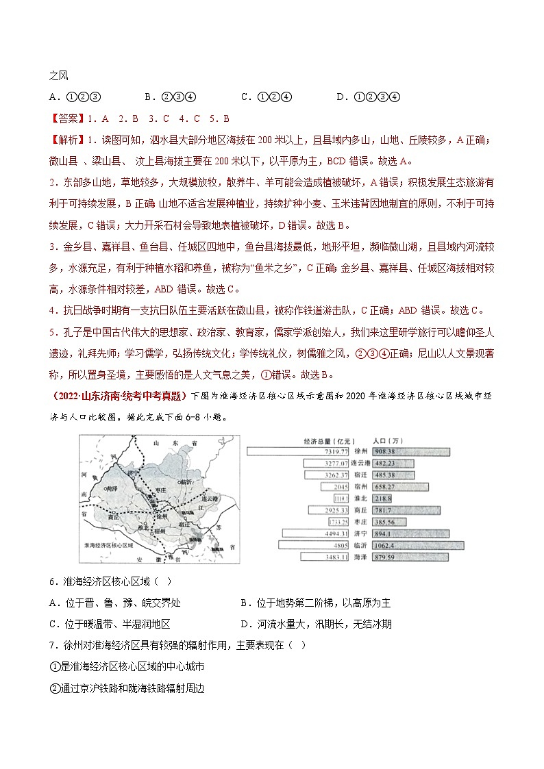 第六章 北方地区（真题汇编卷）——2022-2023学年八年级下册地理单元复习训练（商务星球版）（解析版）第2页