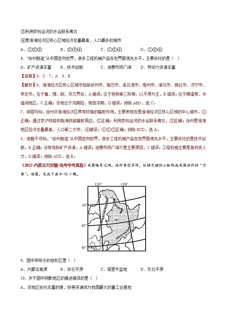 第六章 北方地区（真题汇编卷）——2022-2023学年八年级下册地理单元复习训练（商务星球版）（解析版）第3页