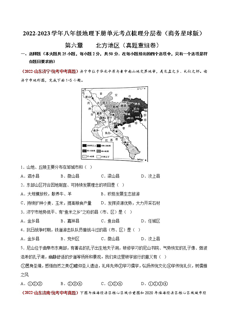 第六章 北方地区（真题汇编卷）——2022-2023学年八年级下册地理单元复习训练（商务星球版）（原卷版）第1页