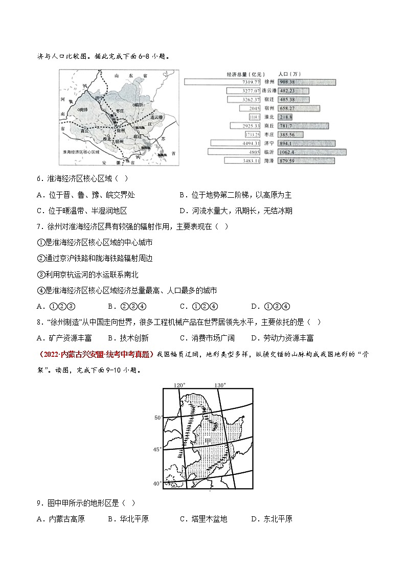 第六章 北方地区（真题汇编卷）——2022-2023学年八年级下册地理单元复习训练（商务星球版）（原卷版）第2页