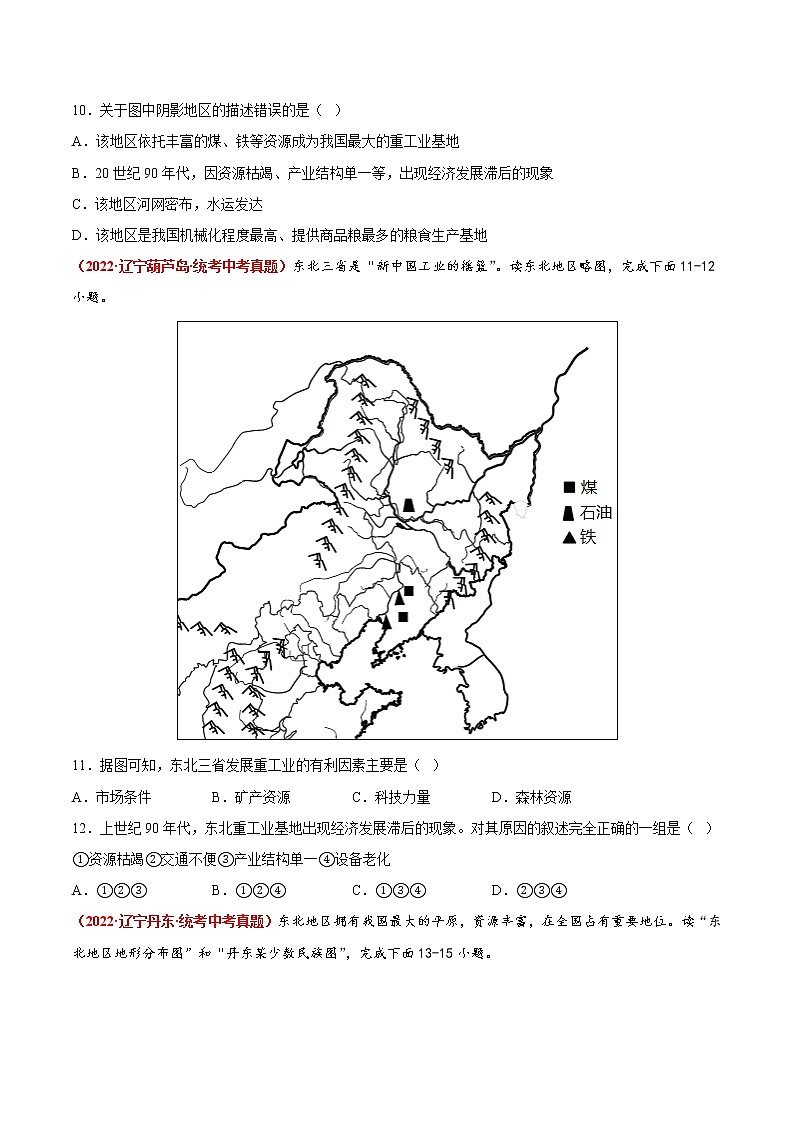 第六章 北方地区（真题汇编卷）——2022-2023学年八年级下册地理单元复习训练（商务星球版）（原卷版）第3页