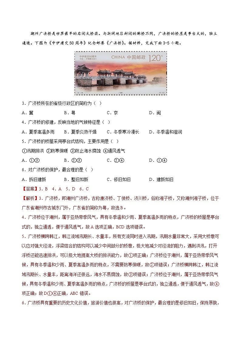 第七章 南方地区（基础测试卷）——2022-2023学年八年级下册地理单元复习训练（商务星球版）02