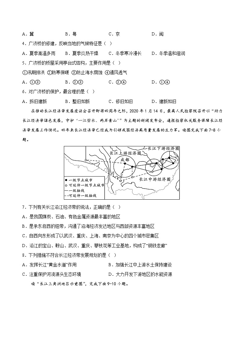 第七章 南方地区（基础测试卷）——2022-2023学年八年级下册地理单元复习训练（商务星球版）02