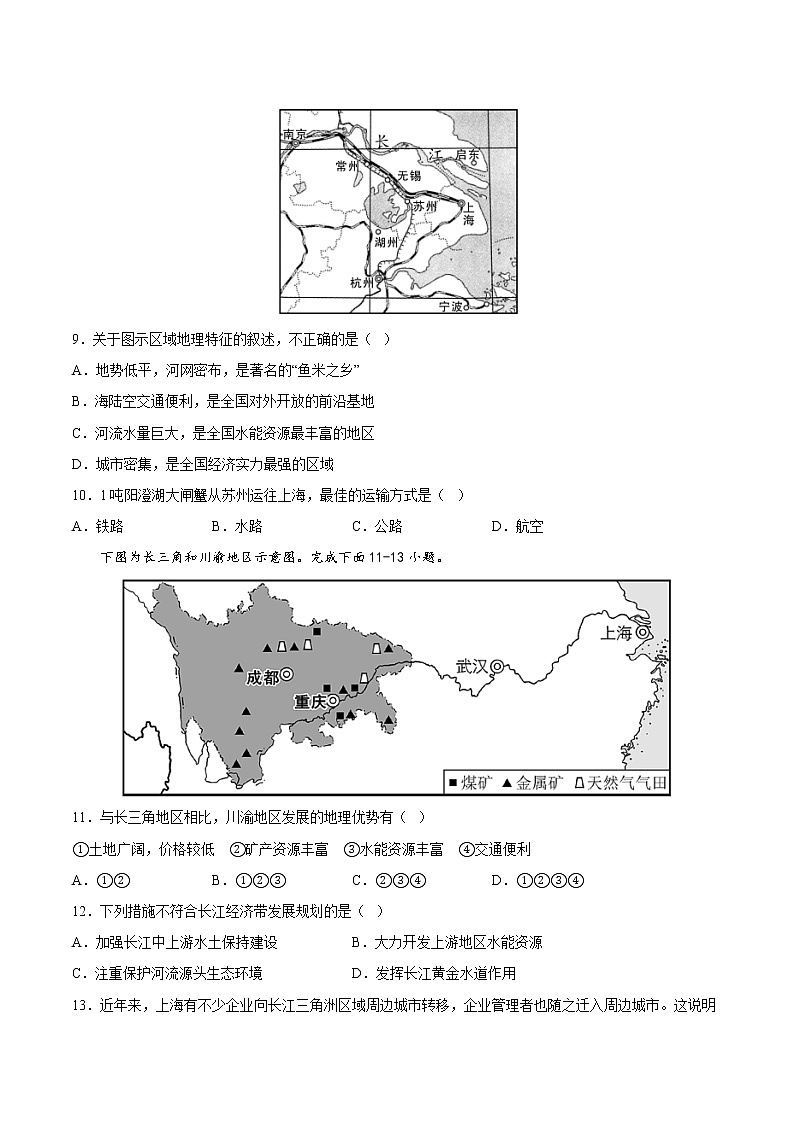 第七章 南方地区（基础测试卷）——2022-2023学年八年级下册地理单元复习训练（商务星球版）03