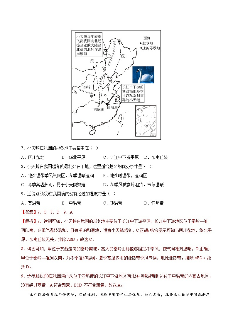 第七、八章（基础测试卷）——2022-2023学年八年级下册地理单元复习训练（商务星球版）03