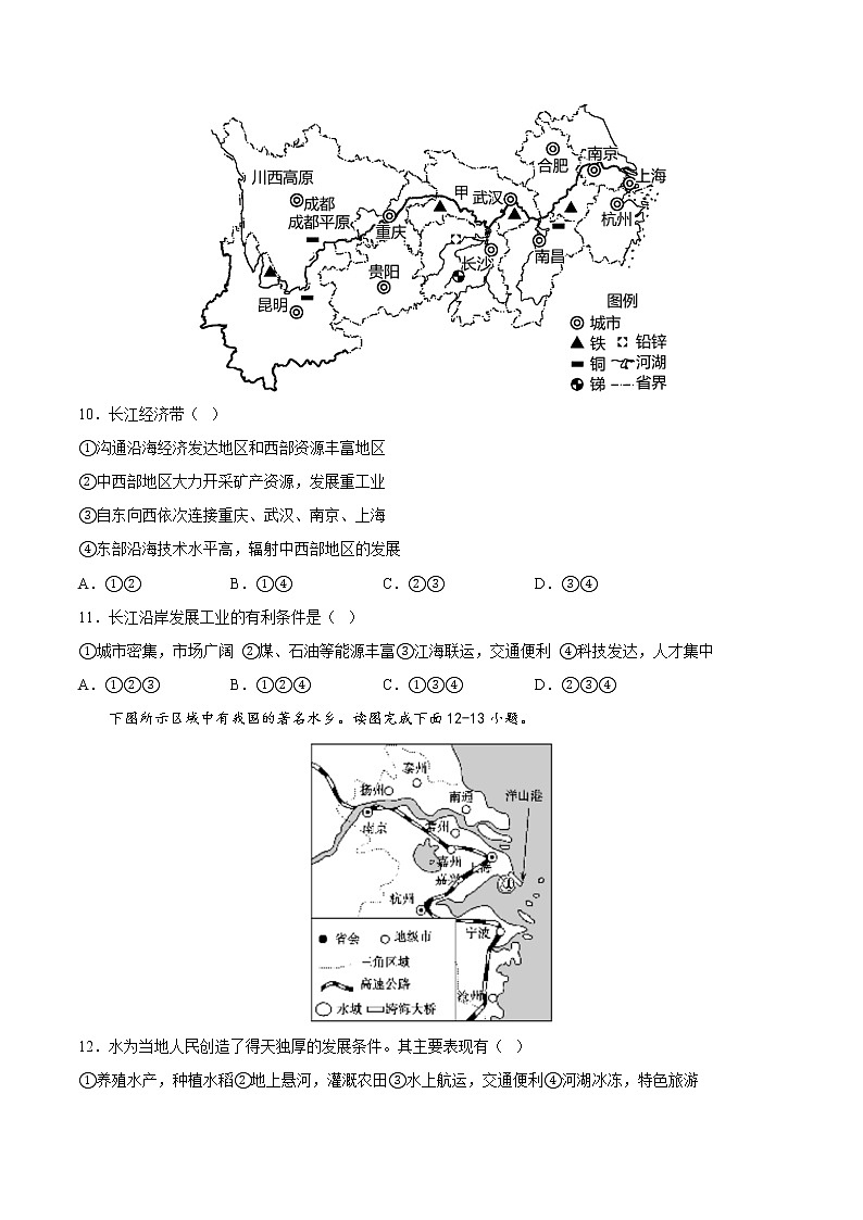 第七、八章（基础测试卷）——2022-2023学年八年级下册地理单元复习训练（商务星球版）03