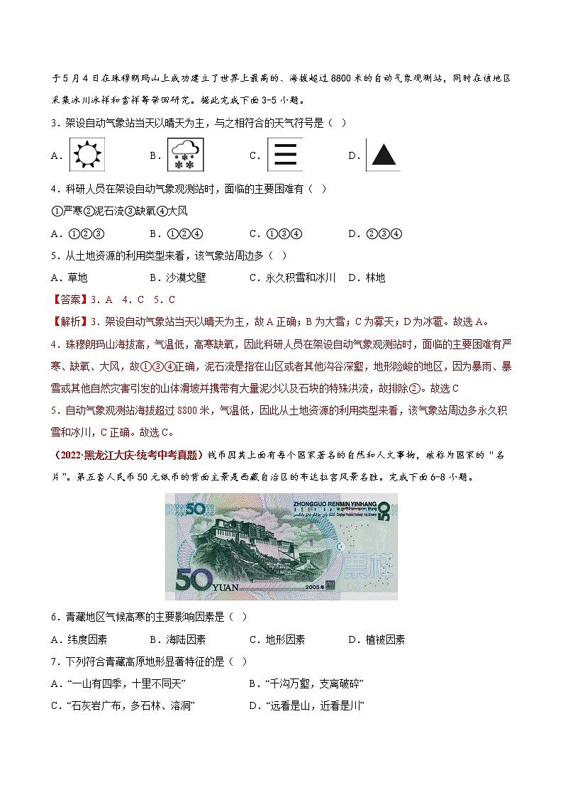 第九、十章 青藏地区和我国的海洋国土（真题汇编卷）——2022-2023学年八年级下册地理单元复习训练（商务星球版）02