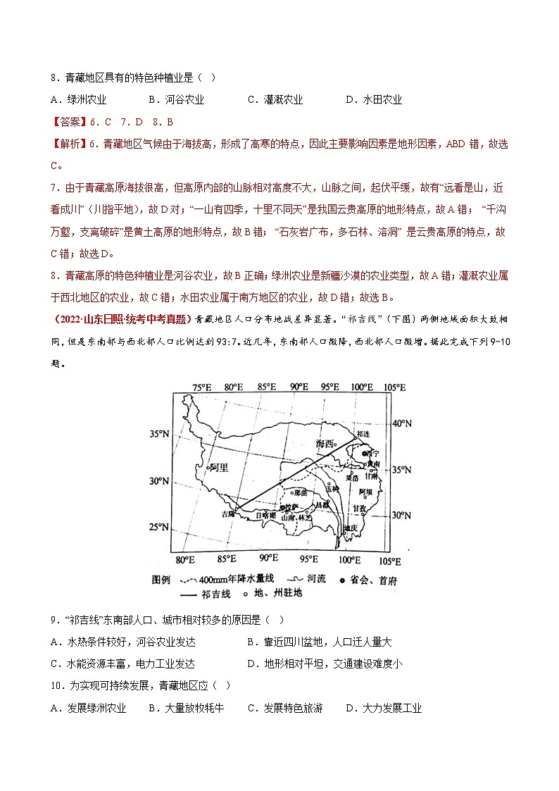 第九、十章 青藏地区和我国的海洋国土（真题汇编卷）——2022-2023学年八年级下册地理单元复习训练（商务星球版）03