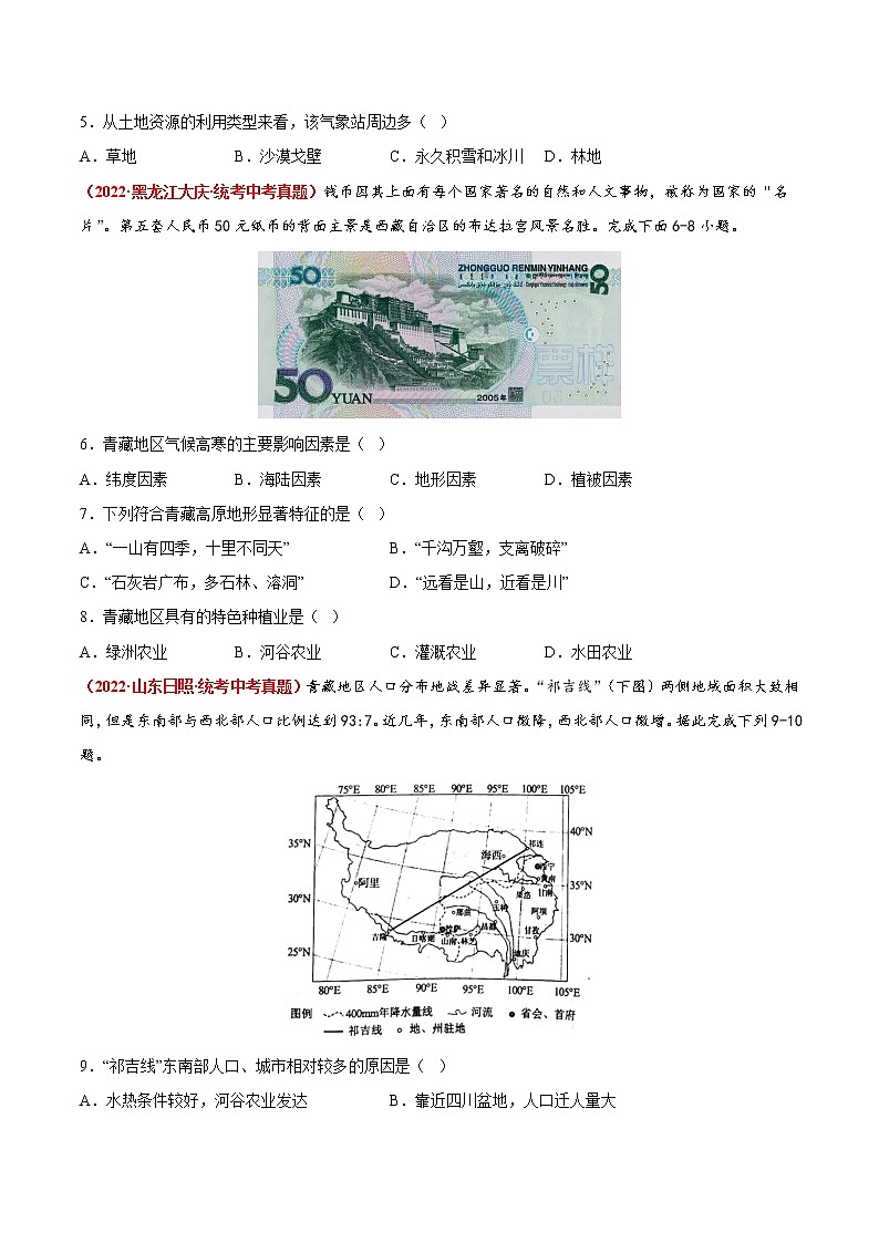 第九、十章 青藏地区和我国的海洋国土（真题汇编卷）——2022-2023学年八年级下册地理单元复习训练（商务星球版）02