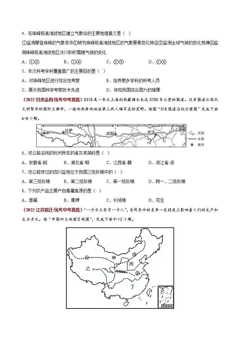 第九、十章（真题汇编卷）——2022-2023学年八年级下册地理单元复习训练（商务星球版）02
