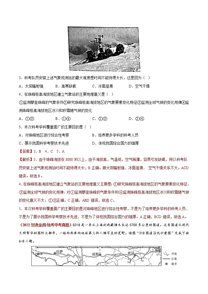 第九、十章（真题汇编卷）——2022-2023学年八年级下册地理单元复习训练（商务星球版）02